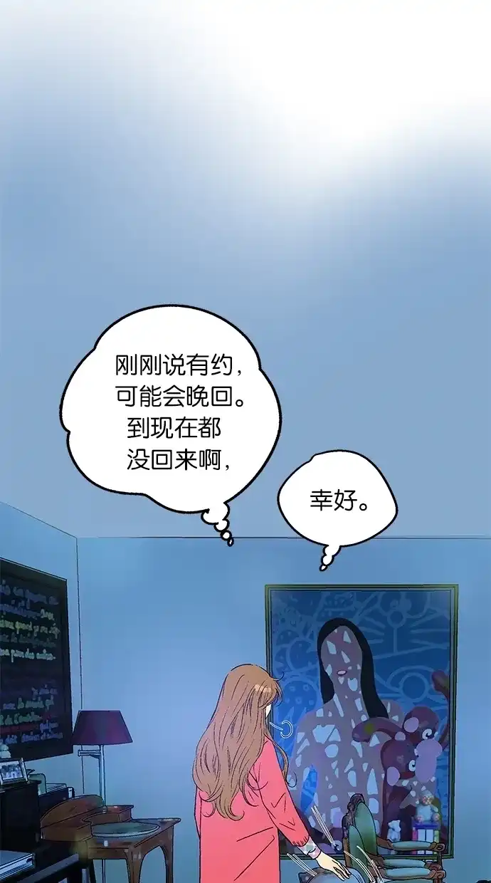《甜蜜婚礼》第22话 第75页