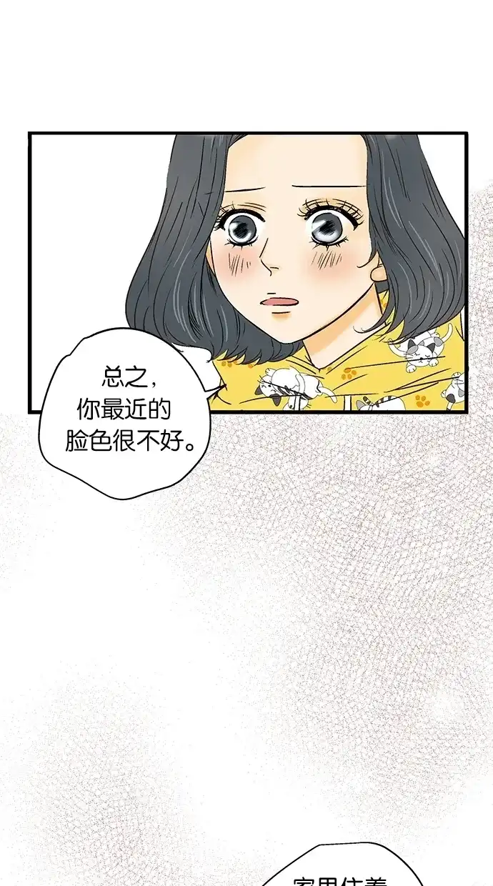 《甜蜜婚礼》第22话 第70页