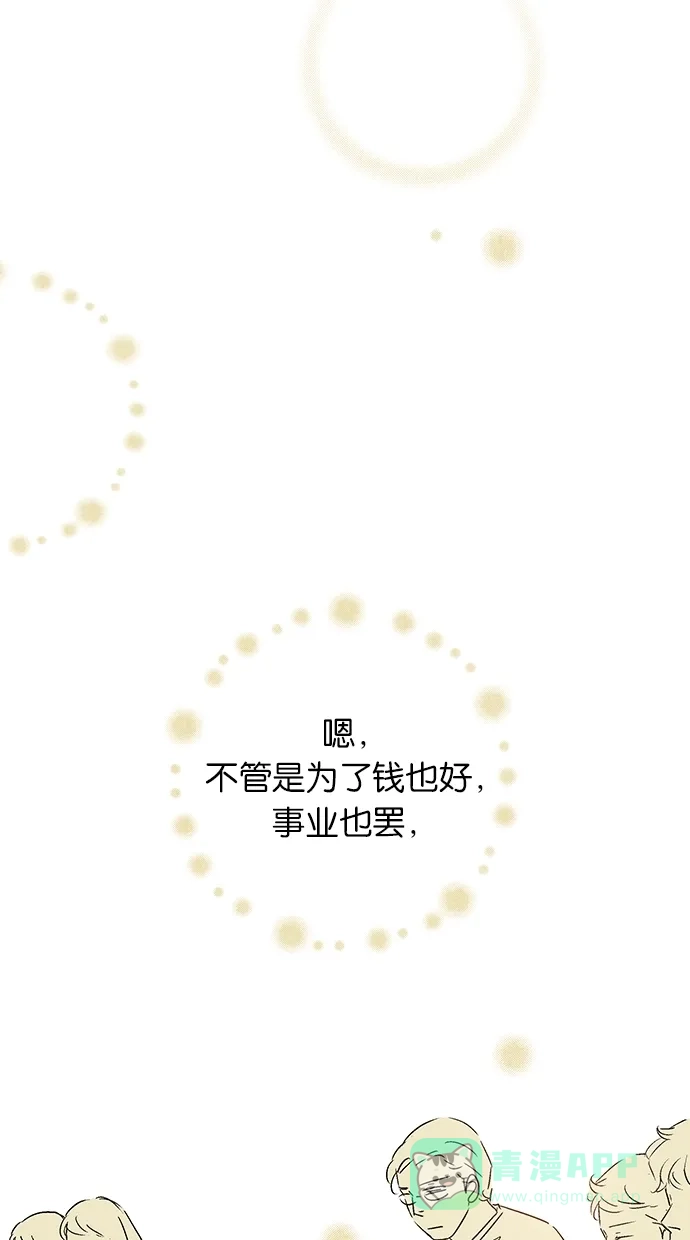 《甜蜜婚礼》第22话 第36页