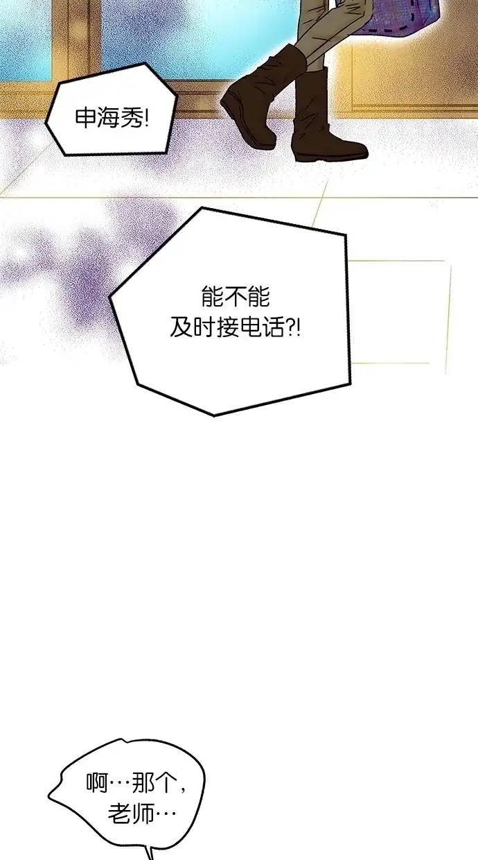 《甜蜜婚礼》第22话 第47页