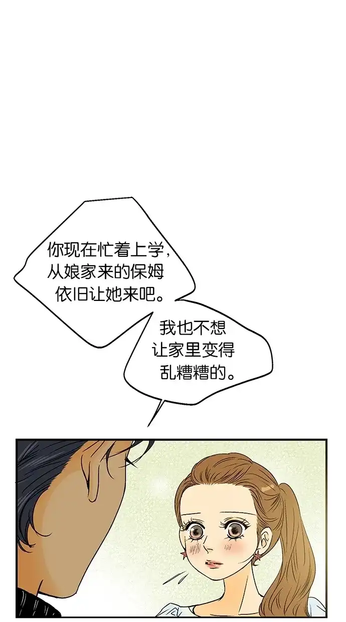 《甜蜜婚礼》第22话 第10页