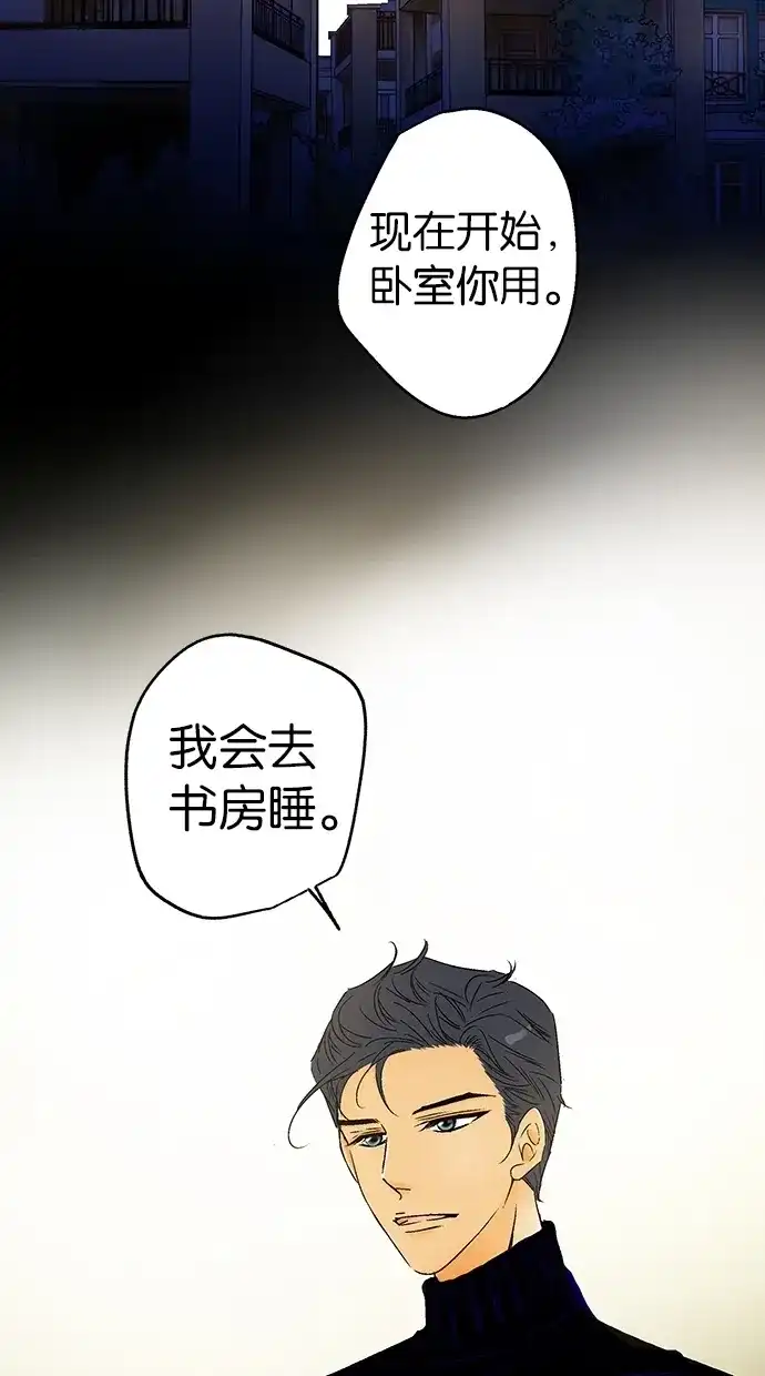 《甜蜜婚礼》第22话 第3页