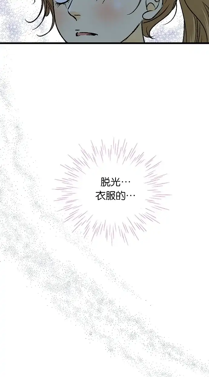 《甜蜜婚礼》第22话 第84页