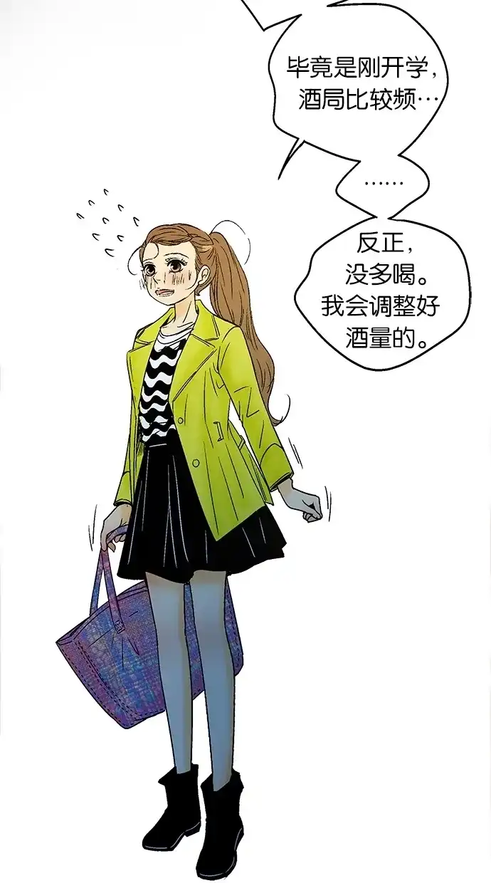 《甜蜜婚礼》第22话 第65页