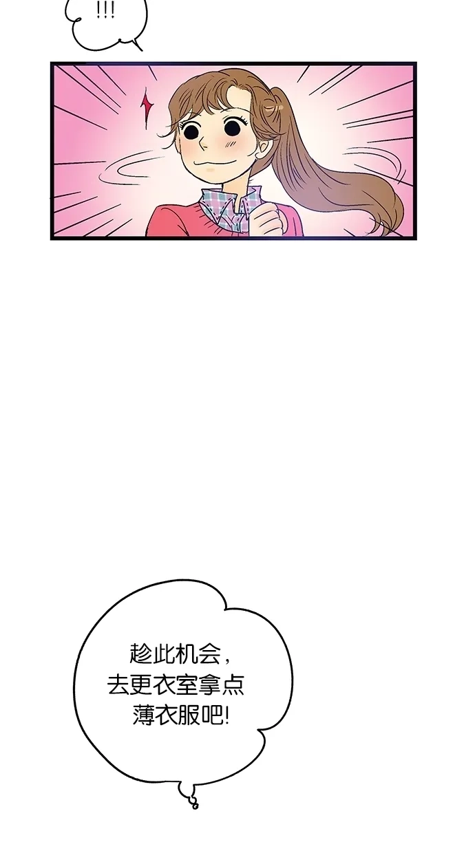 《甜蜜婚礼》第22话 第79页
