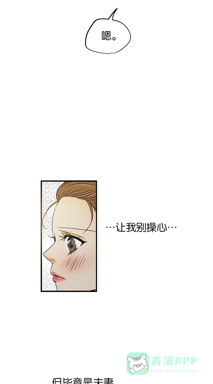 《甜蜜婚礼》第22话 第11页
