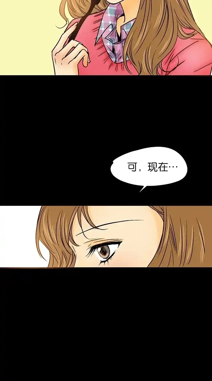 《甜蜜婚礼》第22话 第59页
