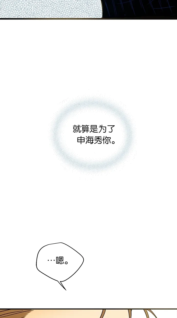《甜蜜婚礼》第22话 第25页