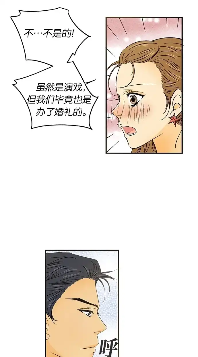 《甜蜜婚礼》第22话 第17页