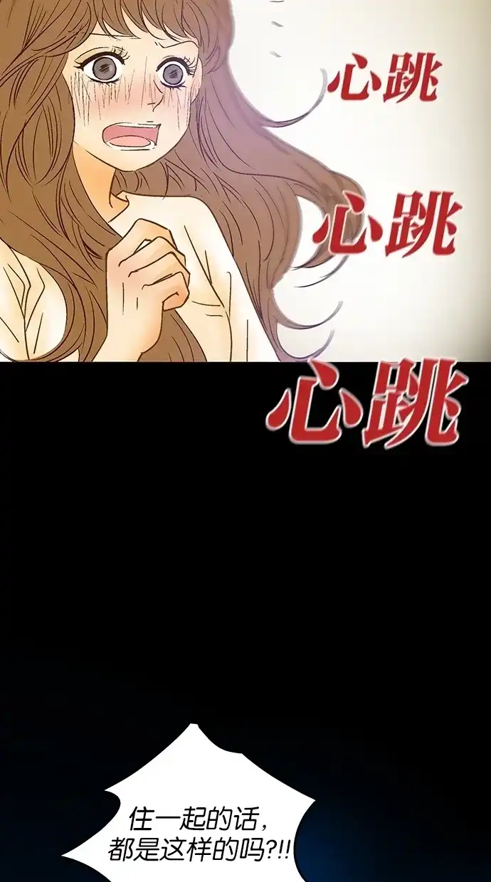 《甜蜜婚礼》第23话 第87页
