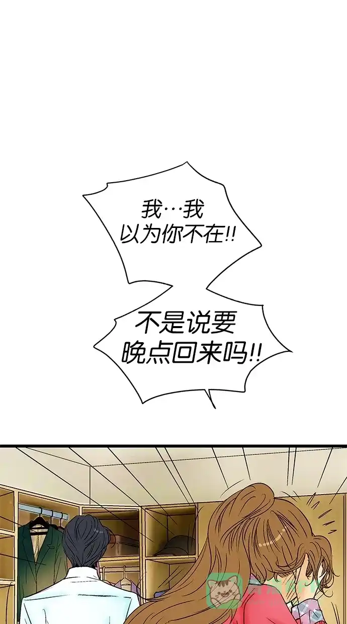 《甜蜜婚礼》第23话 第11页