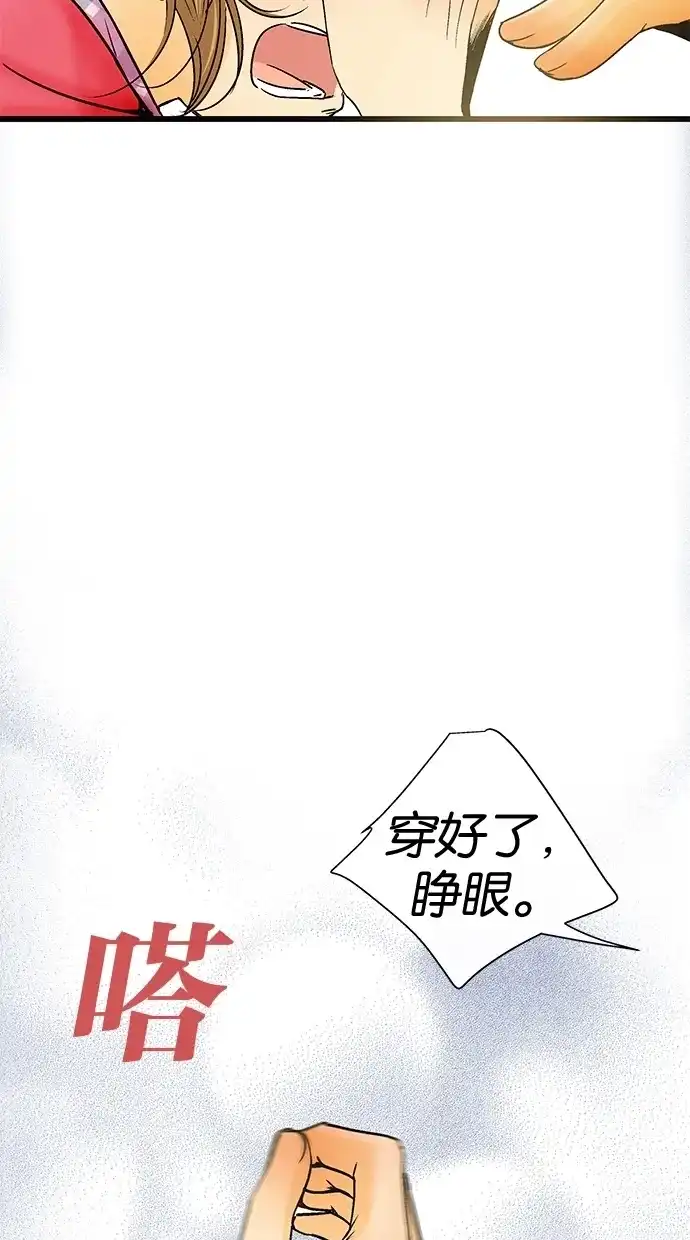 《甜蜜婚礼》第23话 第13页