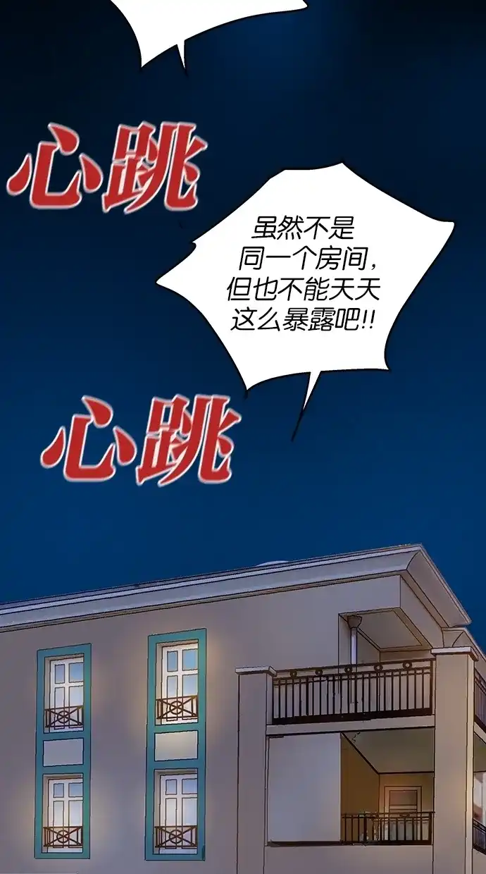 《甜蜜婚礼》第23话 第88页