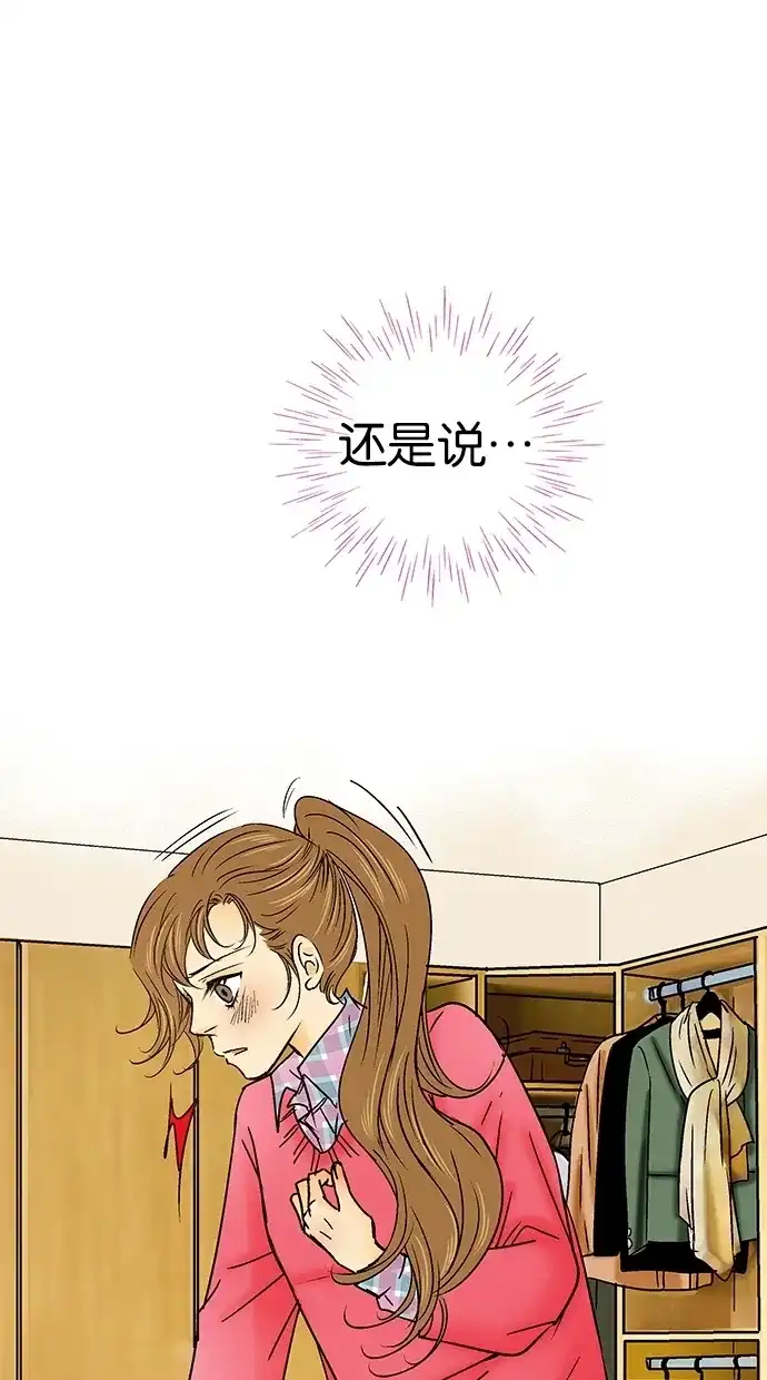 《甜蜜婚礼》第23话 第32页