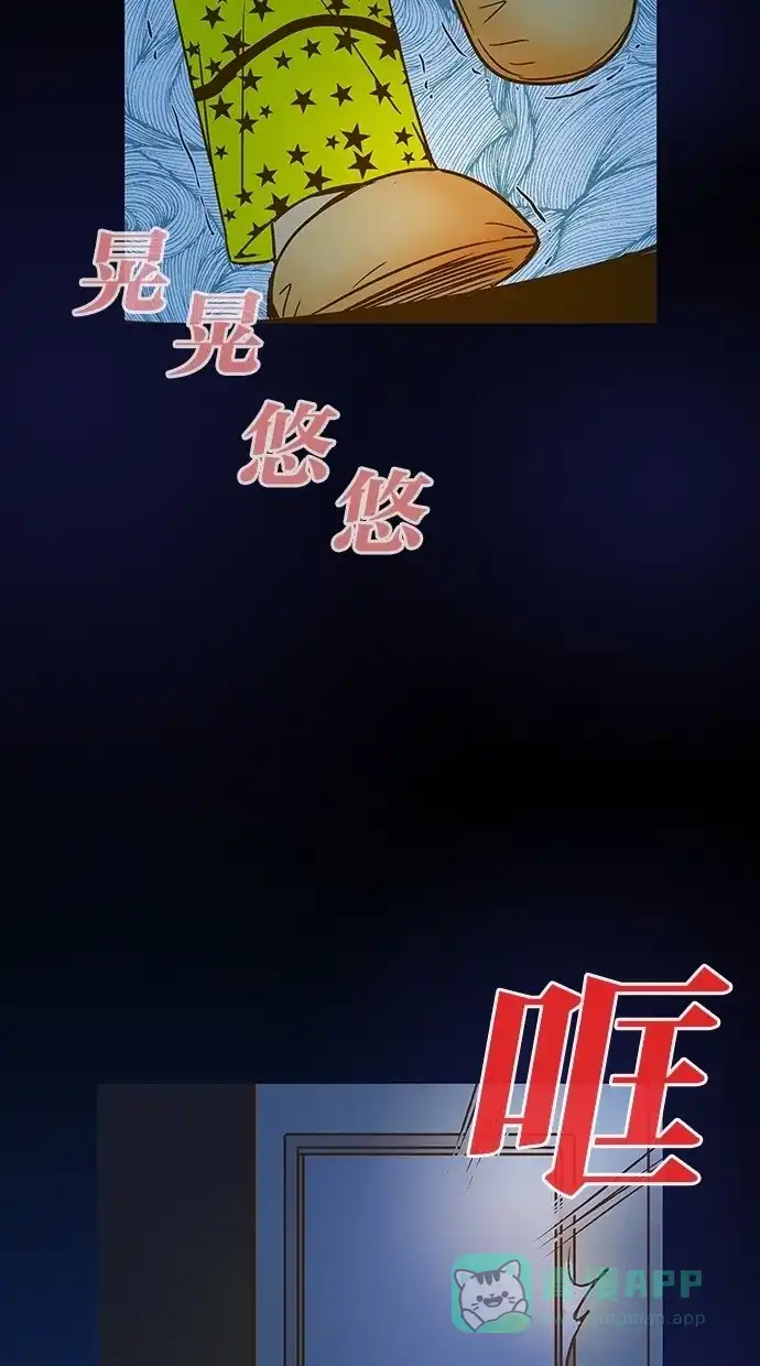 《甜蜜婚礼》第23话 第96页