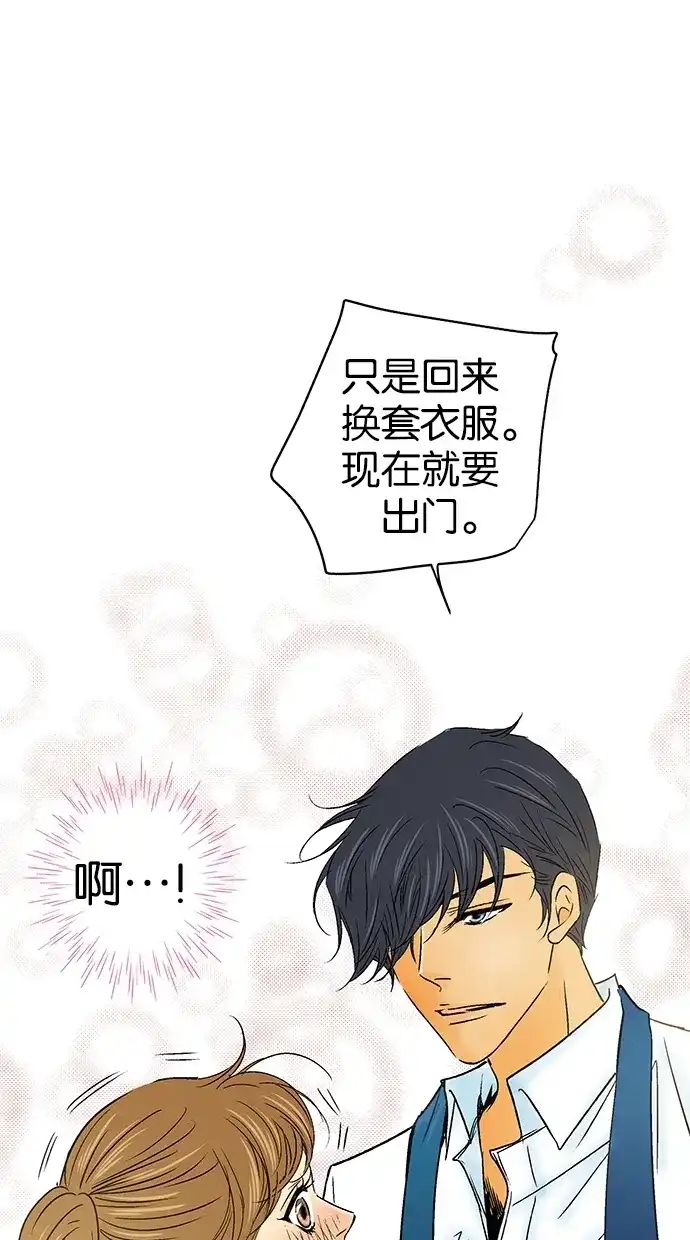 《甜蜜婚礼》第23话 第15页