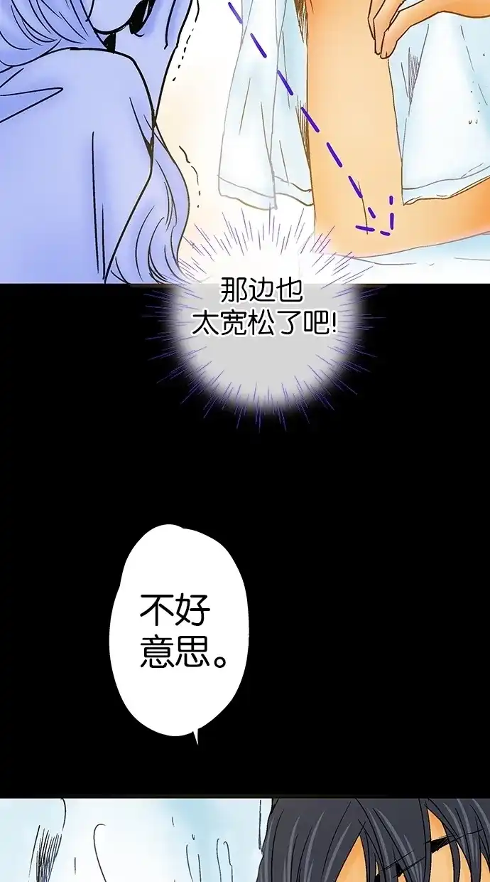 《甜蜜婚礼》第23话 第90页