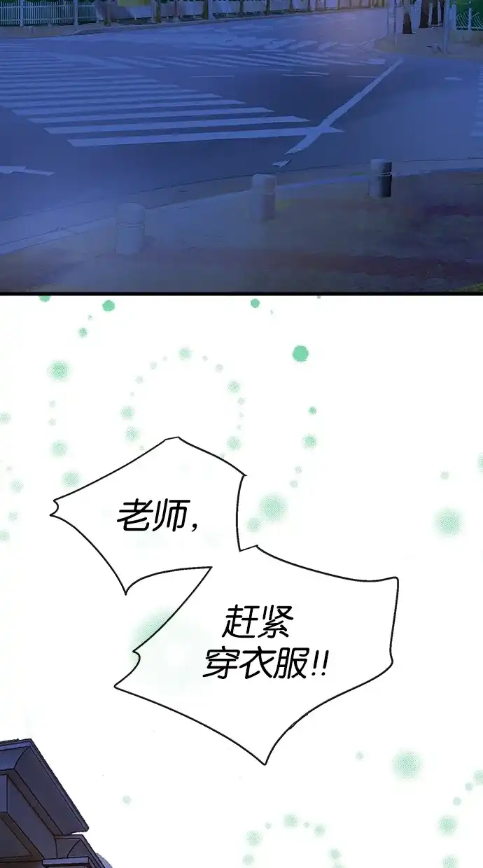 《甜蜜婚礼》第23话 第3页