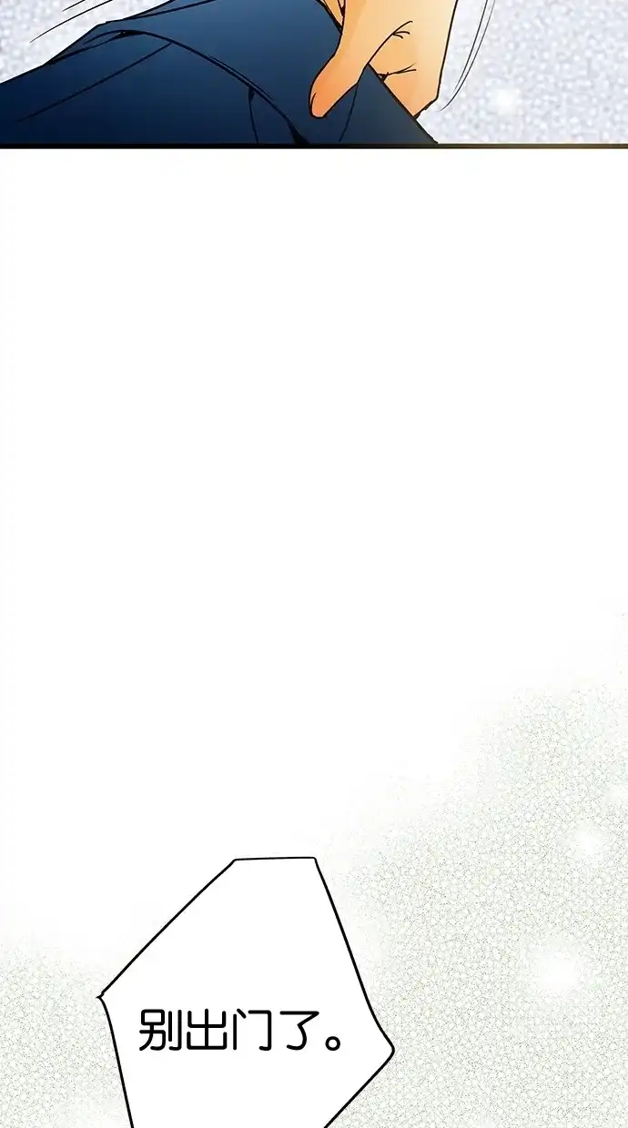 《甜蜜婚礼》第23话 第18页