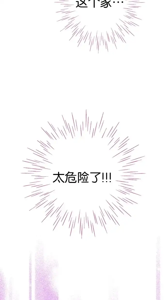 《甜蜜婚礼》第23话 第100页