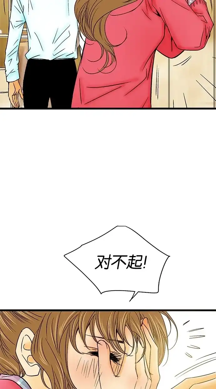 《甜蜜婚礼》第23话 第12页