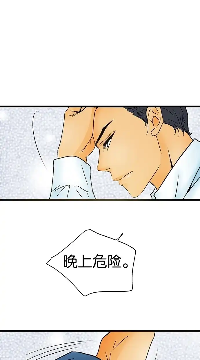 《甜蜜婚礼》第23话 第17页