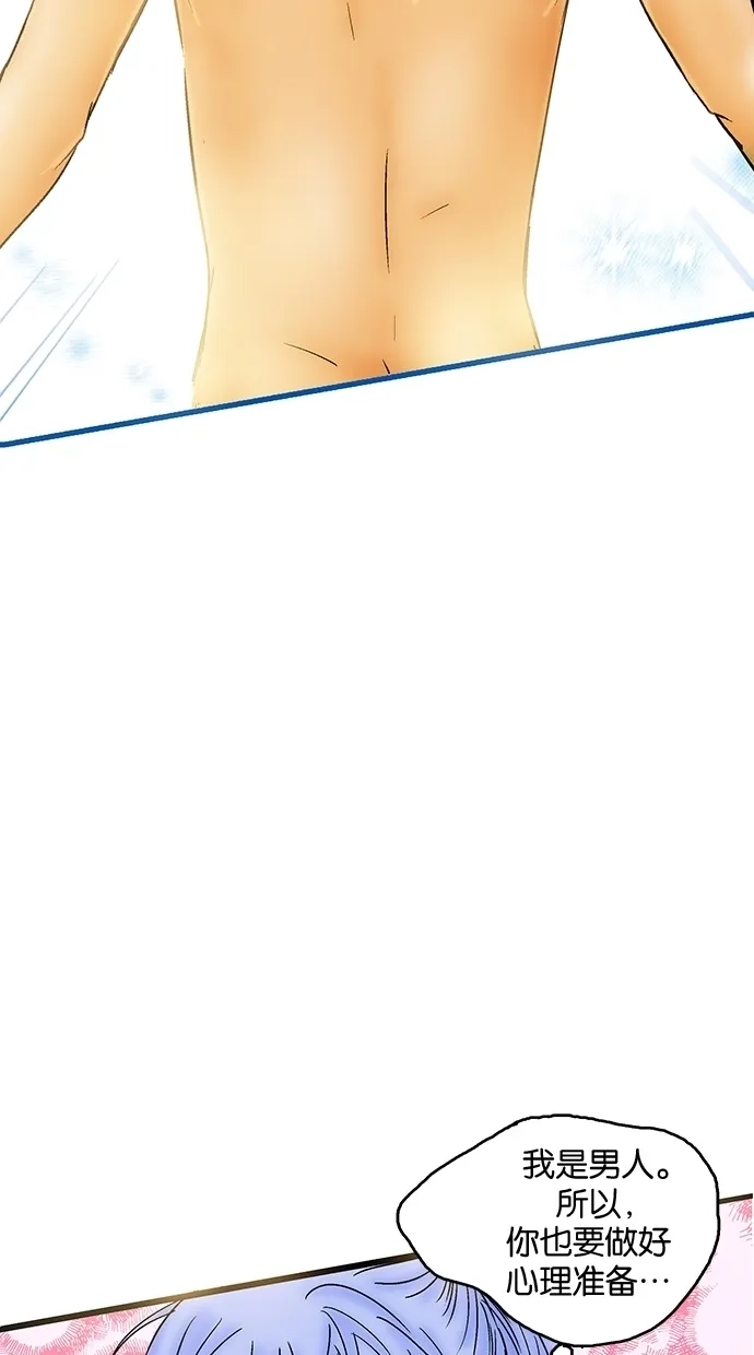 《甜蜜婚礼》第23话 第39页