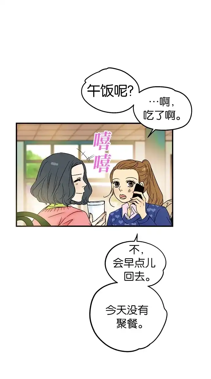 《甜蜜婚礼》第24话 第39页