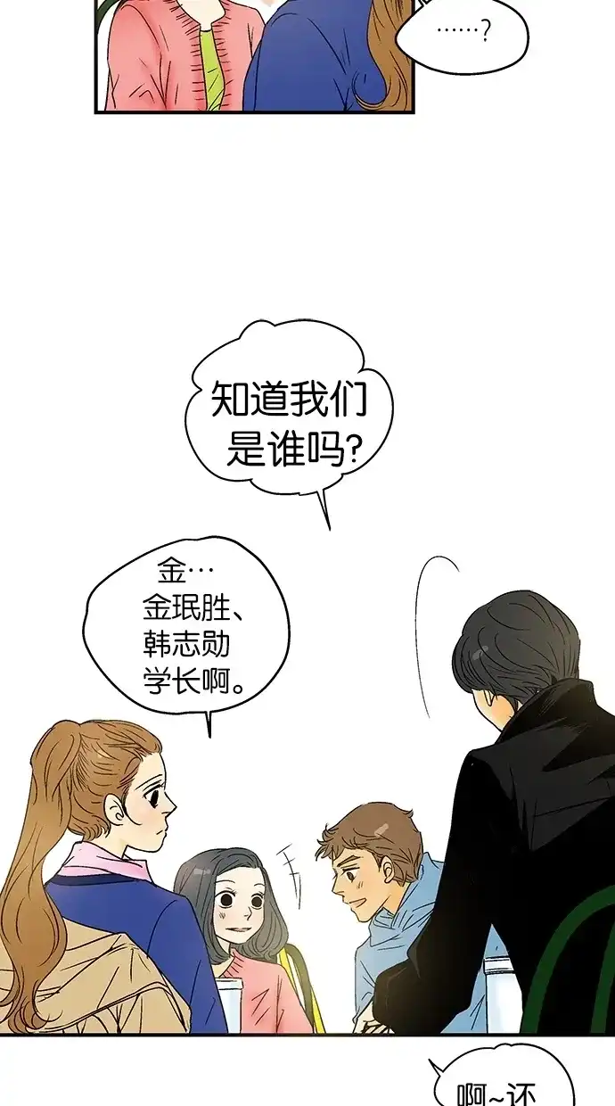 《甜蜜婚礼》第24话 第45页