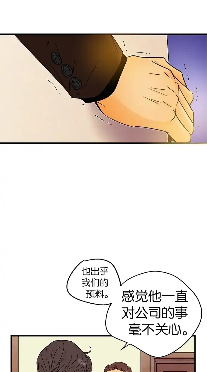 《甜蜜婚礼》第24话 第25页