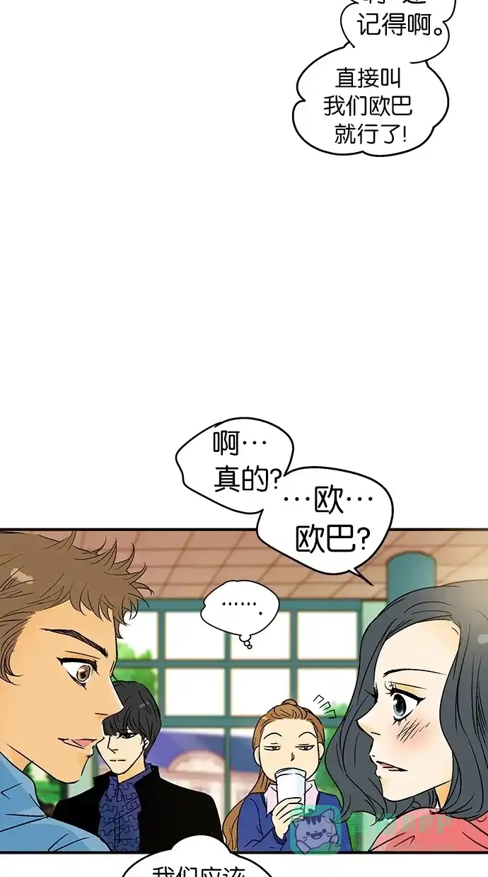 《甜蜜婚礼》第24话 第46页