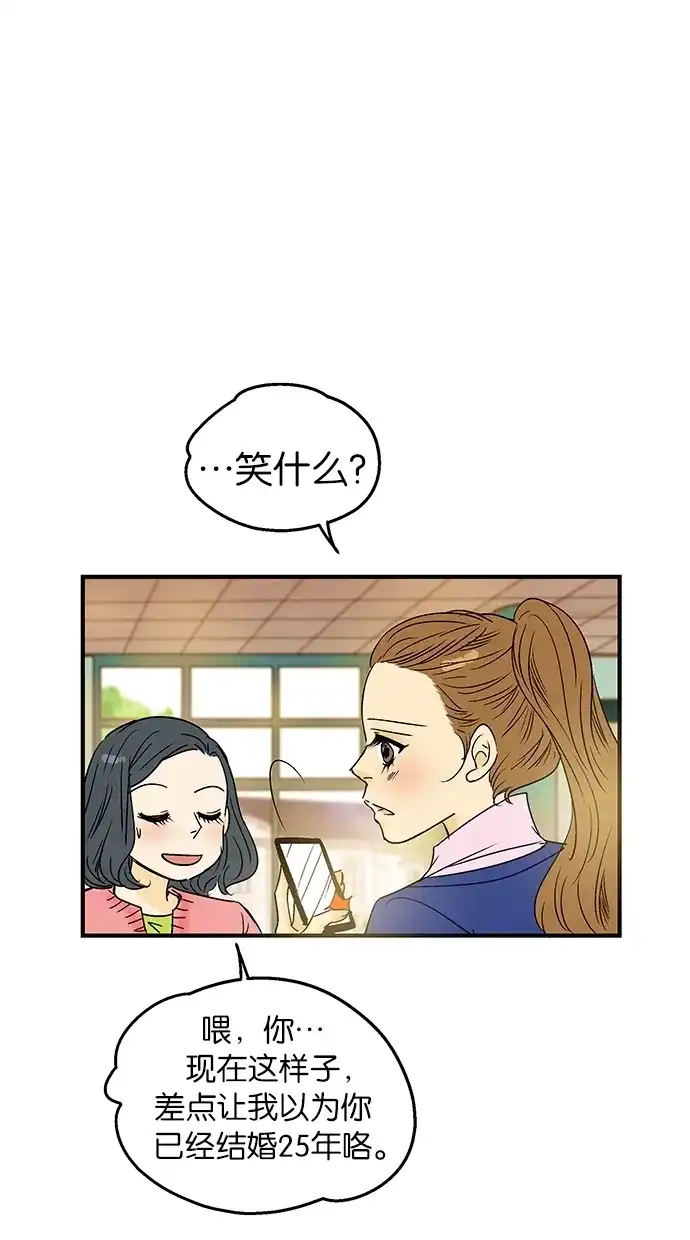 《甜蜜婚礼》第24话 第40页