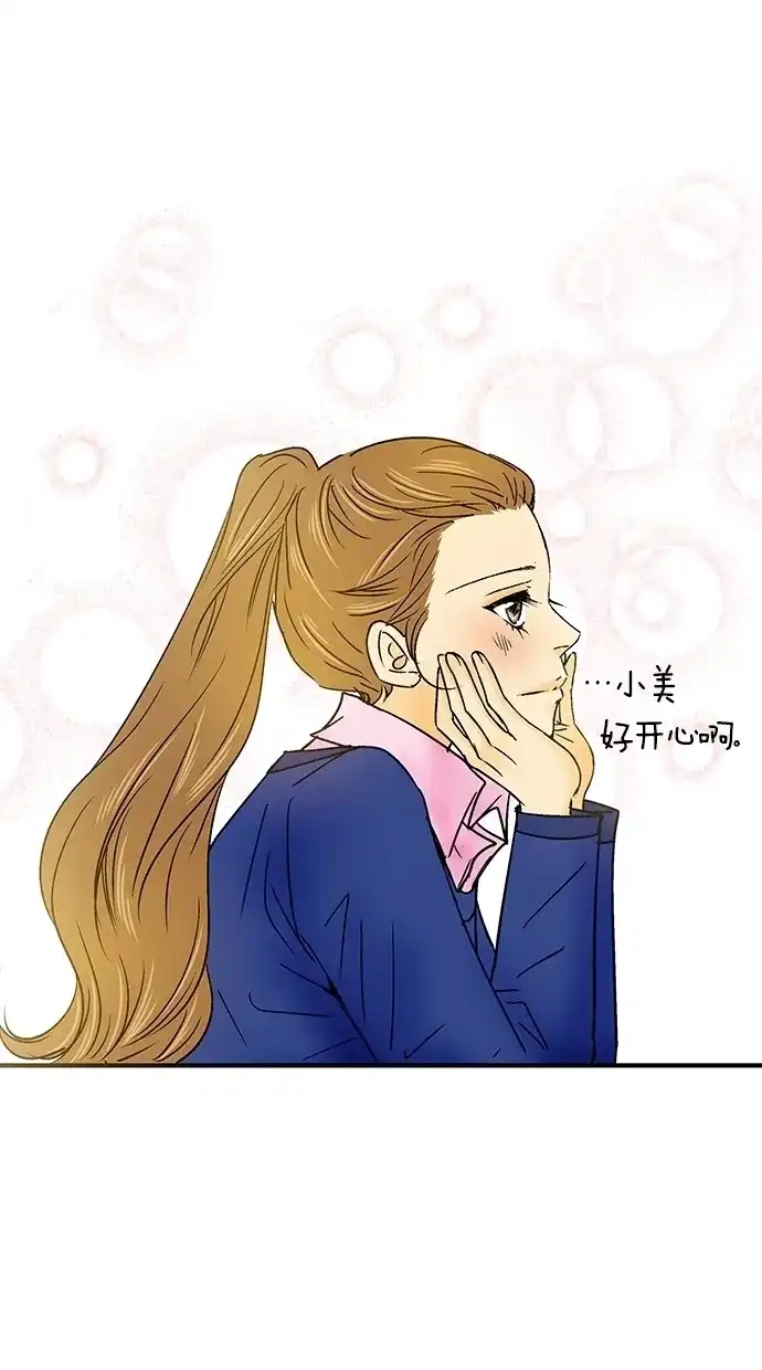 《甜蜜婚礼》第24话 第55页