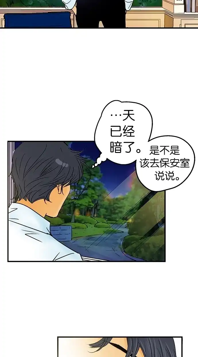 《甜蜜婚礼》第24话 第69页