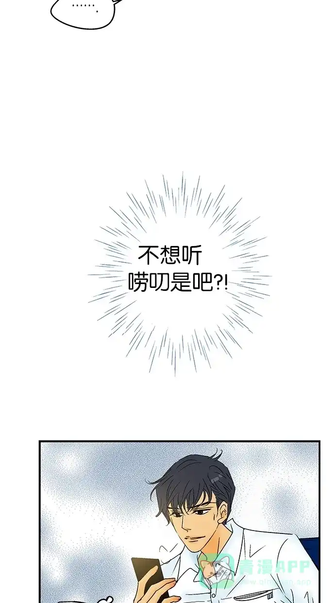 《甜蜜婚礼》第24话 第66页