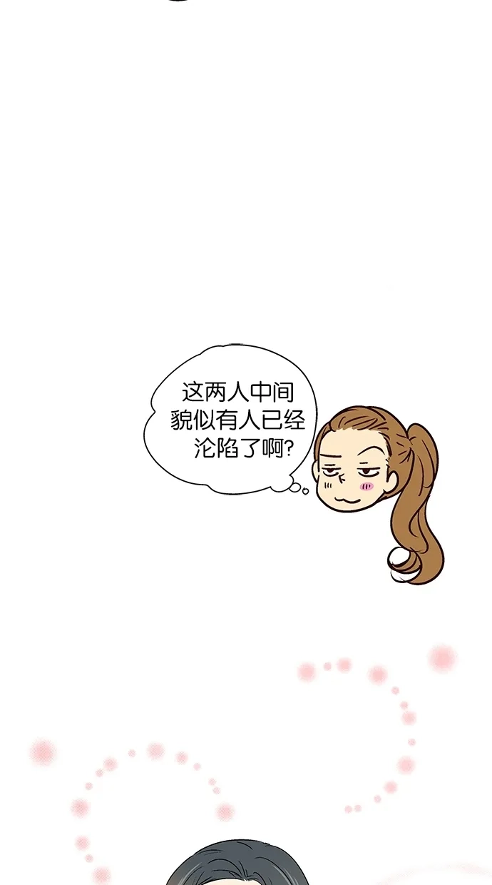 《甜蜜婚礼》第24话 第50页