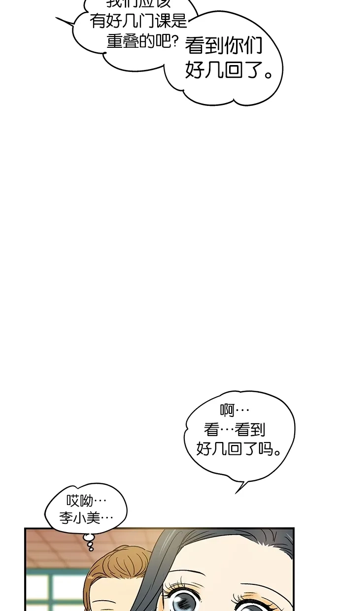 《甜蜜婚礼》第24话 第47页