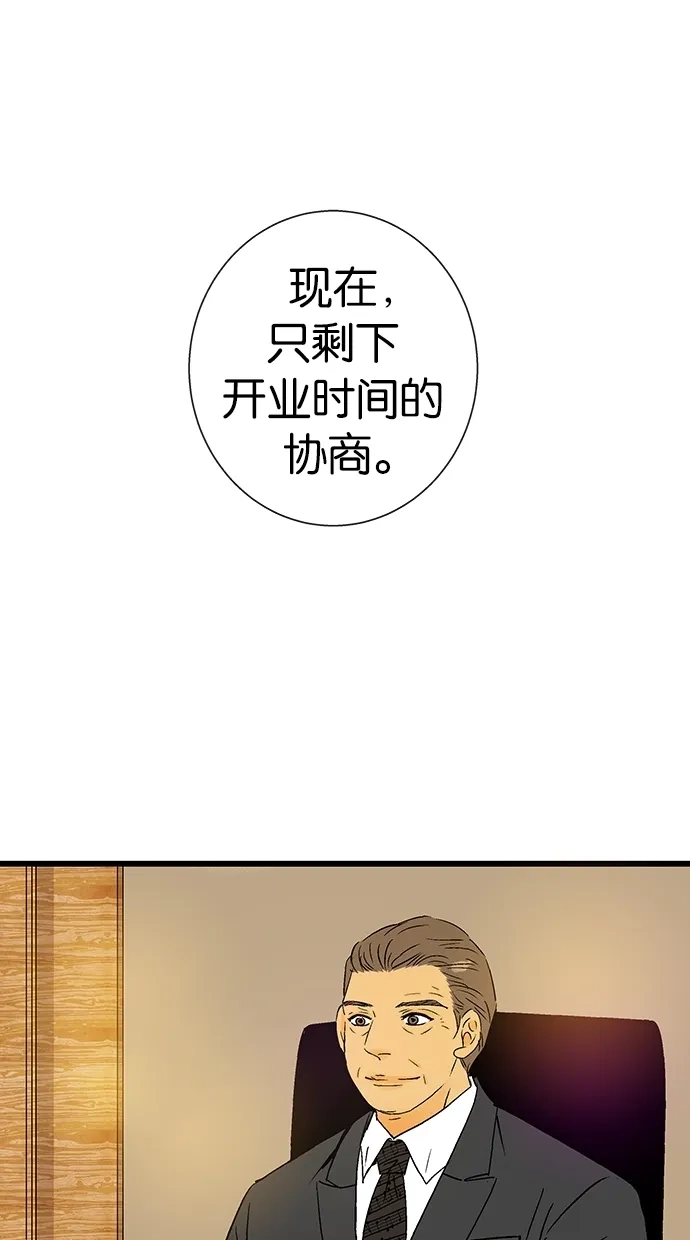 《甜蜜婚礼》第24话 第12页