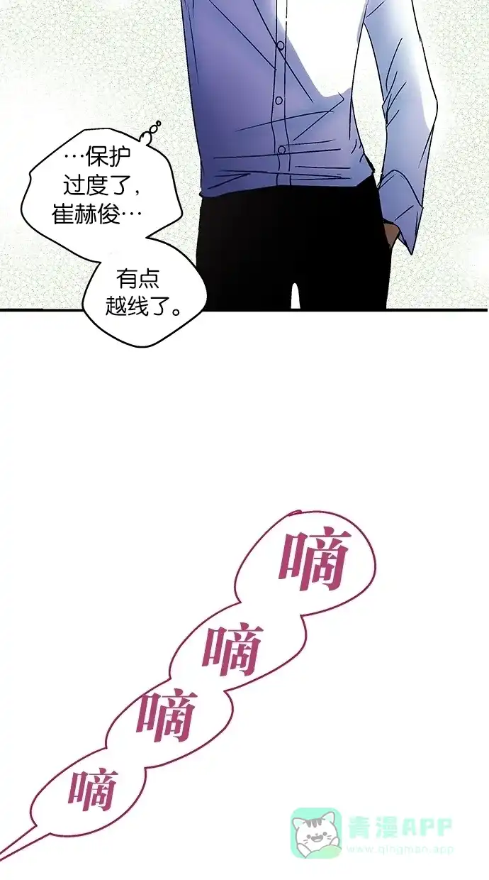 《甜蜜婚礼》第24话 第71页
