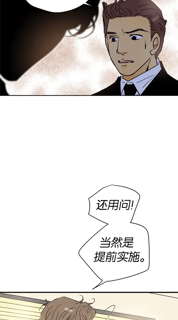 《甜蜜婚礼》第24话 第29页