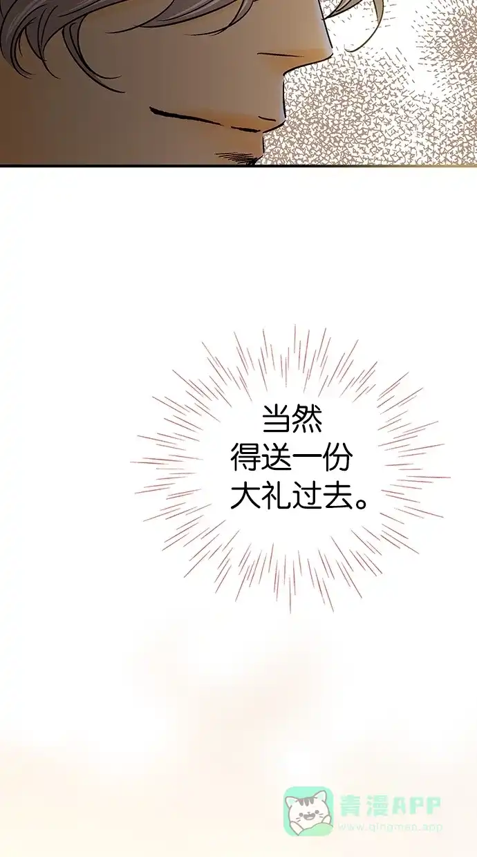 《甜蜜婚礼》第24话 第31页