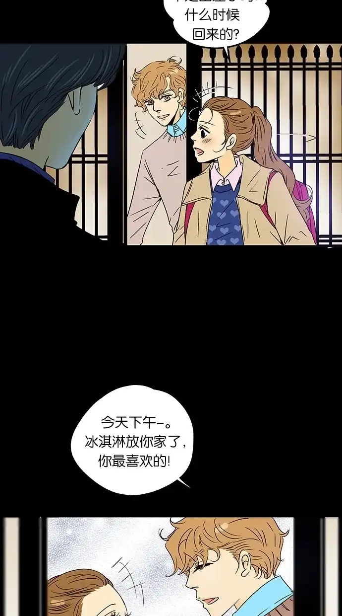 《甜蜜婚礼》第25话 第62页