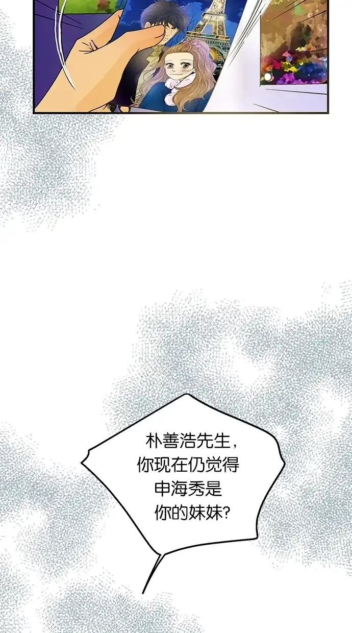 《甜蜜婚礼》第25话 第44页