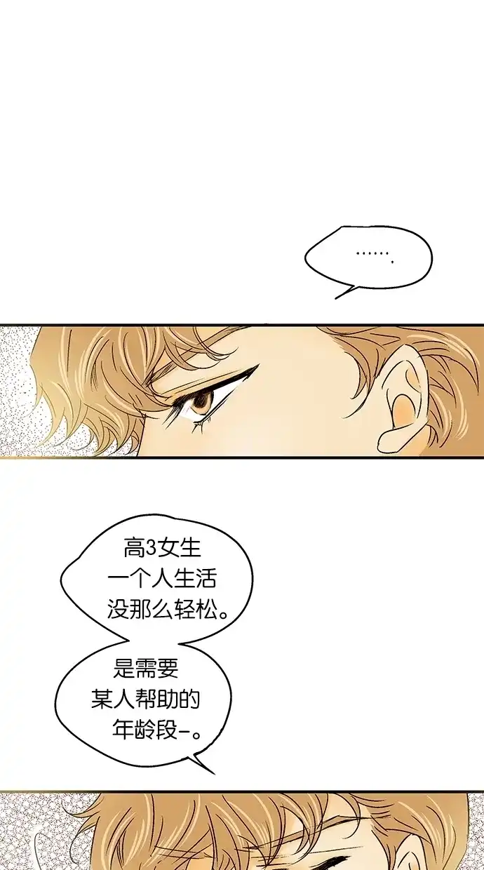 《甜蜜婚礼》第25话 第38页