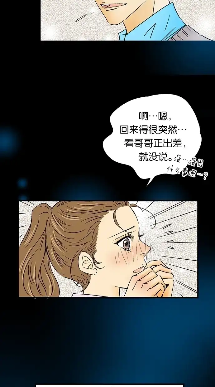 《甜蜜婚礼》第25话 第68页