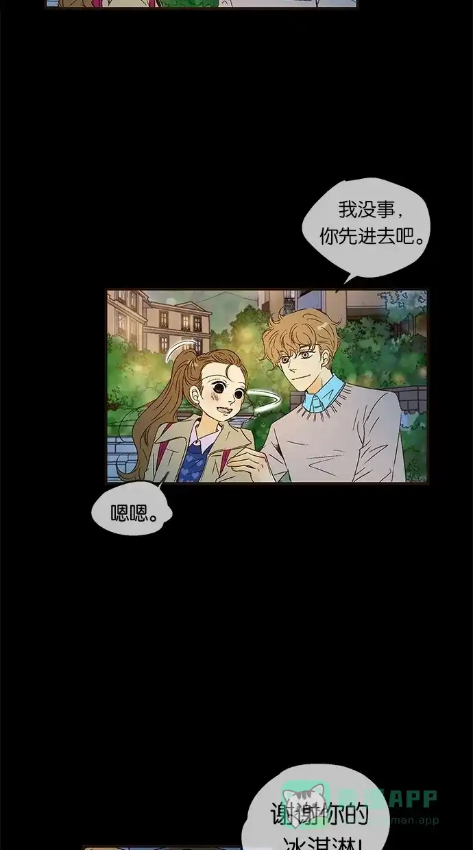 《甜蜜婚礼》第25话 第71页