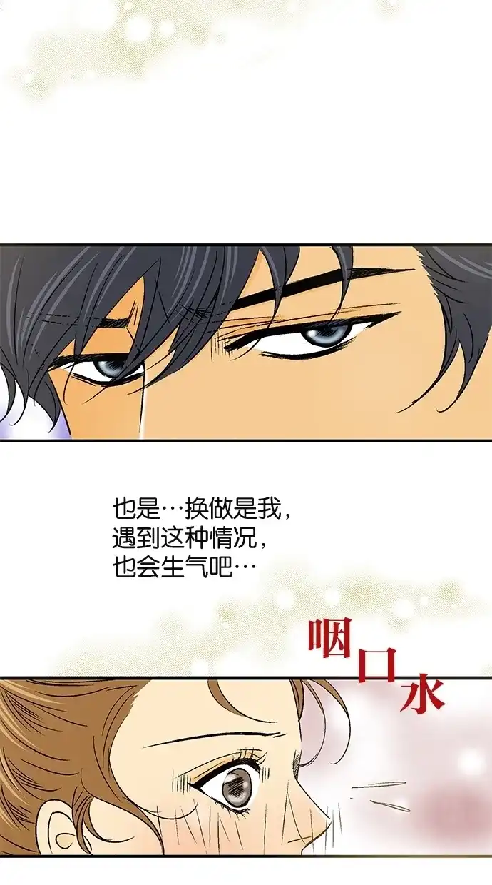 《甜蜜婚礼》第26话 第17页