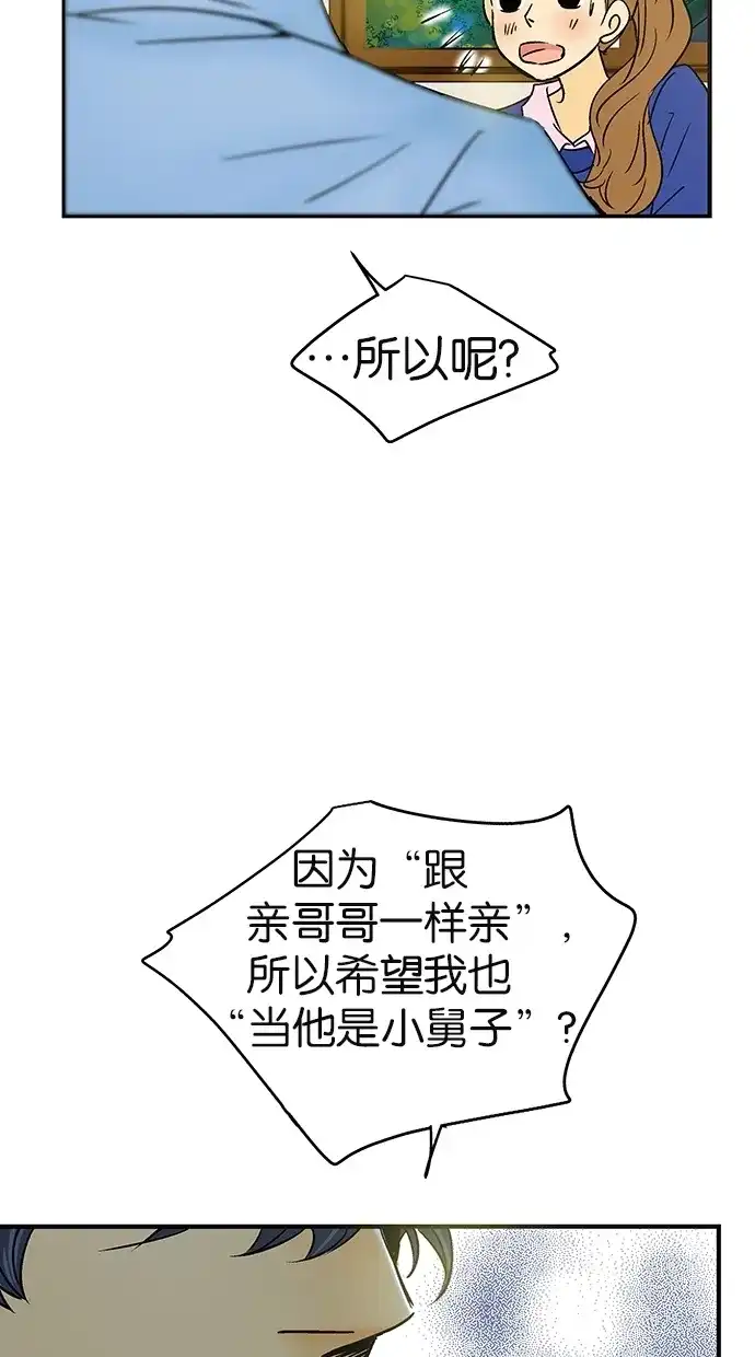 《甜蜜婚礼》第26话 第38页
