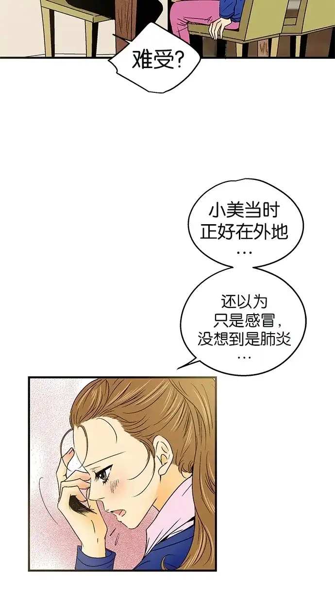 《甜蜜婚礼》第26话 第19页