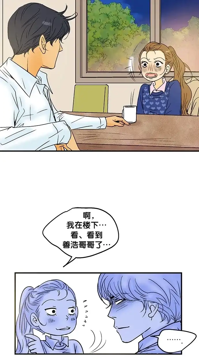 《甜蜜婚礼》第26话 第13页